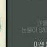 이선희 추억의 책장을 넘기면 가사ㅣLyricㅣsmay