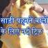 Choti Choti Cheeze Kaam Ko Aasan Bana Deti Hai Diy Fashion Sewing Old Sewing Tips And Tricks