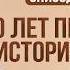 История Пророков 5 Как Ной 950 Лет Спасал Человечество Шейх Набиль аль Авады