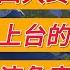 川普的四大终极目标 从金融经济角度看川普上台对东方和美国的影响 战国时代 姜汁汽水