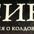 Бром Косиног