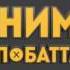 Рэп батл канеки токийский гуль Vs эрена атака Титанов