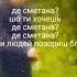 де сметана де сметана
