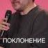 Входи в Его славу
