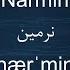 How To Pronunce Narmin نرمین In Persian Farsi Voxifier Com