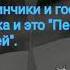 Песни в головах котов воителей 1 часть