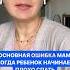 Основная ошибка мам когда ребёнок начинает плохо спать