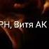 РАТАТАТАТА Morgenshter