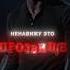 открой глаза Dexter музыка SXCREDMANE Byebye Wav Super Slowed