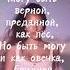 А ты меня не сравнивай ни с кем Автор Зинаида Трубицына