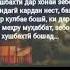 Хушбахти
