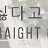 Nightmare Ver Mix G Idle 싫다고 말해 Put It Straight PIANO