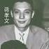 1957年蒋孝文出国前夕 蒋经国和家人们的全家福 蒋经国 老照片