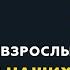 Программа Взрослым о взрослых Тема Изменения наших эмоций с возрастом