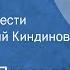 Валерий Поволяев Трасса Страницы повести Читает Евгений Киндинов Передача 3 1976