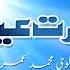 Hazrat Essa Molvi Muhammad Umar Baloch Balochi Islamic Bayan