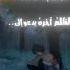 لا تظلمن إ ذا ما كنت مقتدرا فالظلم مرتعه يفضي إ لى الندم علي أمير المؤمنين الظلم الندم الله