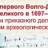 Строительство первого Волго Донского канала Петра Великого в 1697 1698 гг