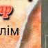 МАХАББАТ ҚЫЗЫҚ МОЛ ЖЫЛДАР 2