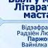 Тема 37 Уладзімір Караткевіч Былі ў мяне мядзведзі Літаратурны герой у мастацкім творы