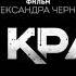 Брат я тебя не отпущу OST