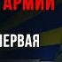 Как я служил в Советской Армии Вспоминает Владимир Виноградов Часть первая