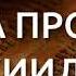 книга пророка иезекииля глава 38