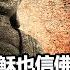 千年禁書 水瓶座福音 竟然記載耶穌消失的18年是去學習佛法 開啟神通能力 甚至還預言 人類將與神合二為一 馬臉姐