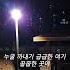 빌어먹을 Open Mic 빌어먹을 타임피버 Timefever 타임피버