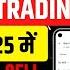 Groww App Kaise Use Kare Groww Intraday Trading Kaise Kare Grow App Me Invest Kaise Kare