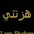 Hazatni I Am Shaken Mohammad Matri محمد مطري ھزتني English Subs