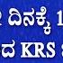 KRS Dam Water Level Reaches 100 Feet Mark Public TV