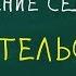 Родительский клип Когда ты станешь большим сын дочь