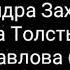 Памяти Александра Захарченко Гиви Моторола посвящается