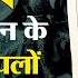 Napoleon न Tipu Sultan स क य मदद म ग थ कह न ट प स ल त न क Alif Laila E39