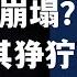 昔日新闻大咖王志安人设崩塌 前妻揭露其狰狞面目 背后隐情惊人 王局王志安 师太李汀 网红大V 央视新闻记者