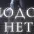 Ему Подобных Нет No One Like You Lord Слово жизни Music