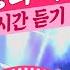 최진희 사랑의 미로 1시간 듣기 같은노래 다른무대 사랑의미로 한시간