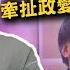 中字 前總理李先念女婿劉亞洲上將與胞弟被捕 所有紅二代震撼 福爾摩蕭告訴你究竟是牽扯政變 貪腐 不可攻台 Patreon獨家預告 2021 12 24