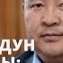 Илмияновдон кийинки кезекте ким Равшан Жээнбеков Нарынбек Молдобаев