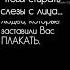 Поставь Лайк ПОДПИШИСЬ песня ARMICH Сейчас мотивация сарказм ирония цитаты Енот