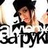 Serebro Давай держаться за руки Dubstep Version