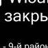 Cj Wi3ard Ночь закрывает ресторан 9 й район Remake