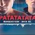 MORGENSHTERN Витя АК РАТАТАТАТА Lyrics текст