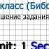 Unit 1 Section 6 Задание 131 Английский язык Enjoy English 5 класс Биболетова