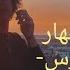 Bokra Shi Nhar Julia Botros Cover