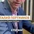Война которая начиналась в Крыму должна в Крыму и завершиться Портников Shorts