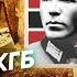 Краткая история агентов КГБ во время Второй Мировой войны
