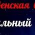 Рекс Стаут Рождественская вечеринка Пасхальный парад Подделка для убийства сборник