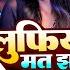 Video झ ल फ य मत झ रS ह र ज Shweta Sargam क एक और स परह ट Magahi Song 2024